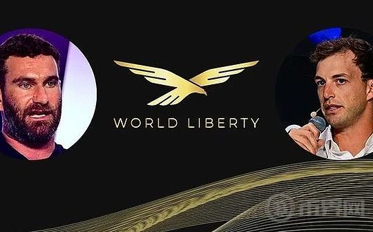 重塑金融格局:WLFI CEO与COO呼吁终结银行霸权,让用户重新主宰金融领域